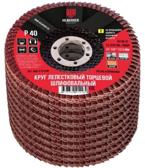 Круг шлифовальный лепестковый торцевой D125 Р60